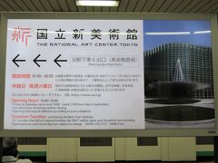 乃木坂駅では、国立新美術館は6番出口と、わかりやすく表示されています。
エスカレーターとエレベーターを使えて、地下深いところから地上まで階段を使わずに行けました。
「国立新美術館前駅」と名称変更してくれた方が誰にもわかりやすくて良いですね。