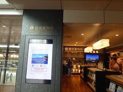 ＪＲ横浜タワー２階にある横浜駅観光案内所で地図を貰います。
今回のコースでここに来るのが一番大変だったかも。