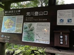 それではいざ出発！
午前5時40分スタート。

登山届はちゃんと提出しましたよ。