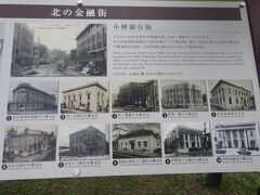 北の金融街（大正から昭和初期にかけて、道内屈指の金融街を形成した小樽です。当時の重厚な銀行建築が沢山残ります。「北のウォール街」と呼ばれます。）