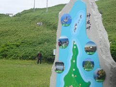 神威岬(アイヌは「神の岬」といい、「カムイ」はアイヌ語で「神様」
アイヌの長に身を寄せた源頼朝に恋した乙女「チャレンカ」の伝説の残る神威岩があります。義経はここから中国大陸に行った。チャレンカはここで身投げをした。神威岩は乙女の化身と言われる。）
