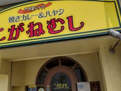 嬉野インターからあてもなく門司港へ。
ランチはこちら。