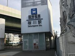 汐見橋駅のすぐ横に阪神電車の桜川駅
大阪難波（近鉄）までは1駅。