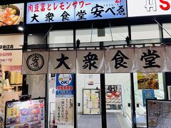 20：46

クーポンを使おうと三島駅横の大衆食堂 安ベゑへ