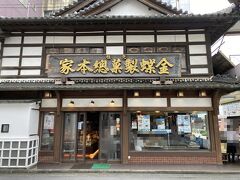 大垣と言えば、水まんじゅうが有名ですね。
駅前のこちらの店で購入しました。