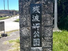 残波岬いこいの広場Ti-da33