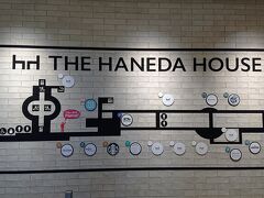 5Fに上がって、THE HANEDA HOUSEへ。