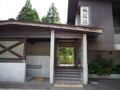 咲花駅