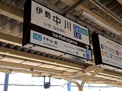 伊勢中川駅