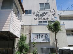 お昼は島田市のお蕎麦屋さん細島屋さんで。

壁の宣伝がユニーク。