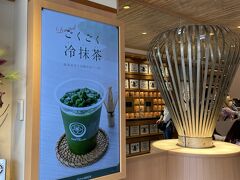 散策中にお茶屋さんで一服
『祇園辻利』祇園本店