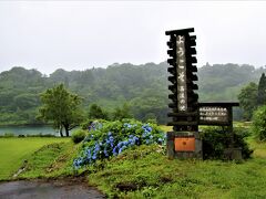 高浪の池