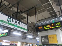 日暮里駅