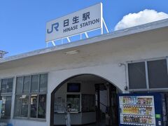 日生駅です。
この駅では約５分停車します。
「カキオコ」と言って、プリプリの牡蠣が入っているお好み焼きが有名です。