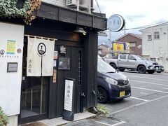 車をホテルの駐車場にとめて

歩いて近くの居酒屋へ

蕎麦が美味いというお店

「誘酒庵」にしました