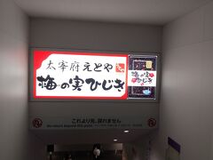 ピーチ　MM153 9:55 - 11:10にて福岡空港に定刻で到着しました