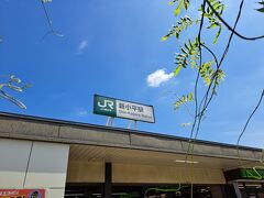 新小平駅を出発します。
