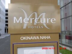 今回の宿泊は、メルキュールホテル沖縄那覇です。モノレールの壷川駅から1分と言う近さなので便利でした。