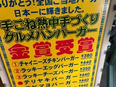 ラッキーピエロ ベイエリア本店