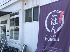 隼駅でみんなと合流して駅近くのお店でランチ。
「HOME8823」は「ホームハヤブサ」と読むらしい。

1階は椅子席、2階は靴を脱いであがる座スタイル。
滑り台や絵本などの子供が遊べるスペースがあり、小さいお子さん連れのママグループにも人気があるみたいで、この日も1階、2階と多くの人で賑わっていた。