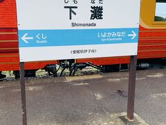 下灘駅では10分程度停車し、アテンドの女性が記念撮影をしてくれます