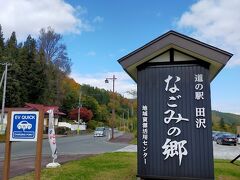 山形県に入って最初の道の駅です。