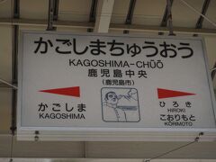 ●JR/鹿児島中央駅

16:00。
定刻通り到着しました。
あっという間の約55分でした。