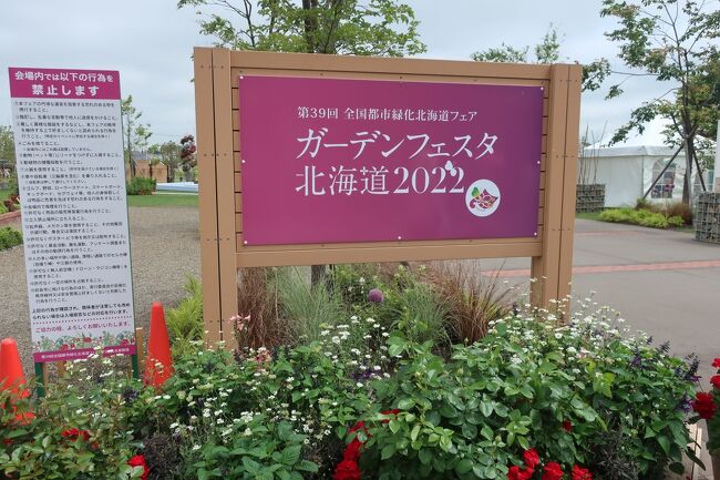 この道の駅がガーデンフェスタ北海道２０２２の会場になっていますので、多くの人や車で混雑しています