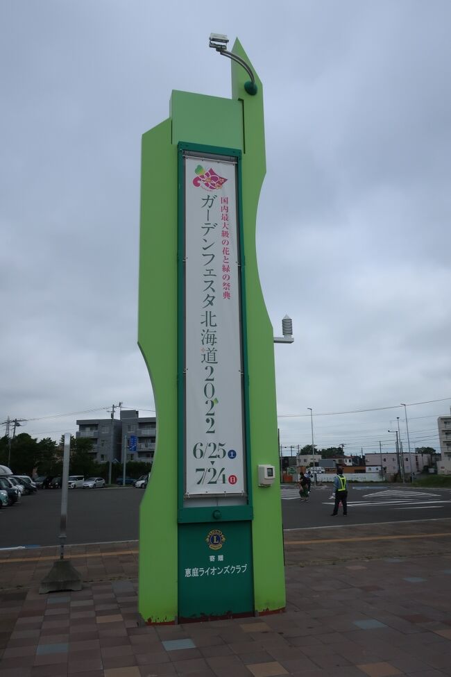 国内最大級の花と緑の祭典が６月２５日から７月２４日まで開催されています<br />　丁度良い時期に間に合ったことになります