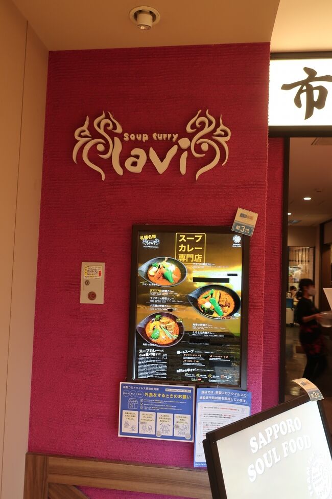 スープカレーの人気があり、このお店も大混雑していましたので、入口のノートに名前を書いて待つ事５５分間?　やっと席に案内されました<br /><br />