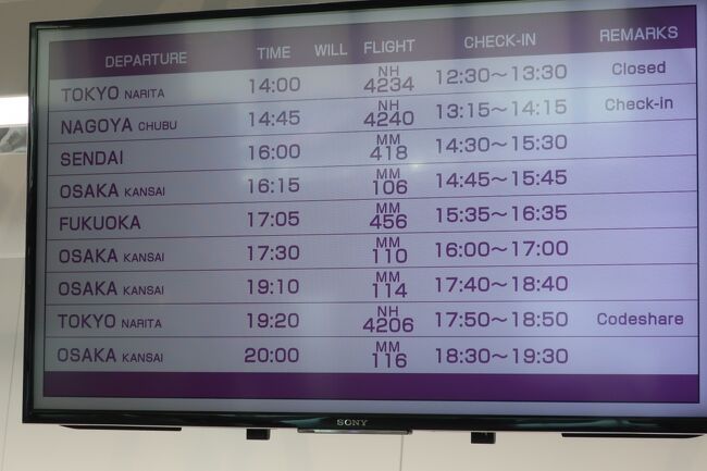 セントレア行きは１４：４５です