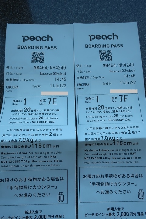 ピーチ便の搭乗券