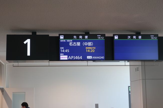 １４：４５発のセントレア行きの１番ゲートです<br />矢張りピーチ便はLCC扱いですので、どうしても一番奥に追いやられているのでしょう