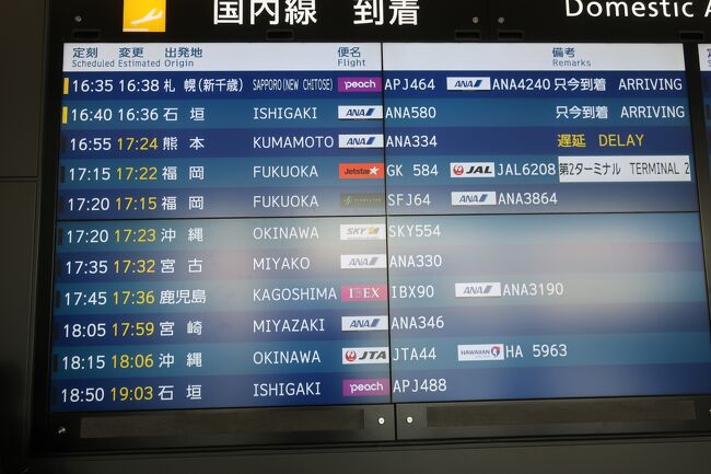 セントレアには３分遅れの１６：３８に到着しました