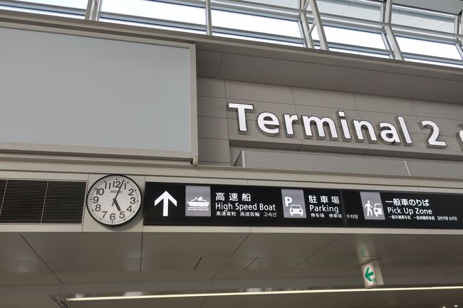 今回帰りの便を時間の都合で、ピーチ便を利用しましたが、いつもであればANA便の場合にはバッグが早く出てきますが、今回のピーチ便は最後の方になってしまい、ターミナルを出るのに３０分くらいかかってしまいました。<br /><br />　もうピーチ便には乗りたくありません。多分乗らないでしょう！