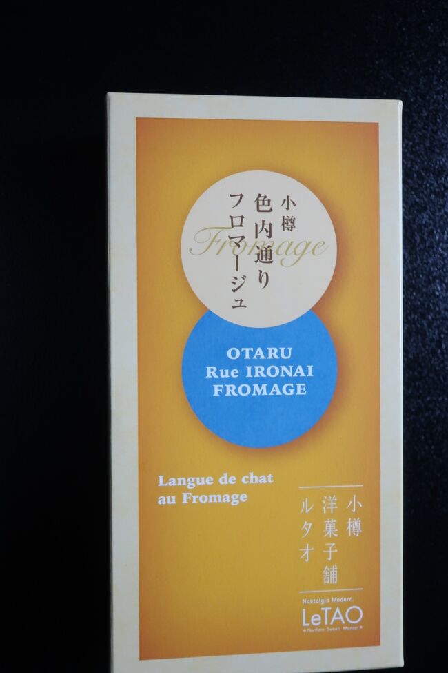 小樽のルタオで買ったお土産