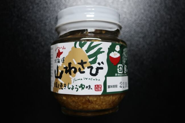 山ワサビの醤油味です<br />白いご飯に載せて食べると絶品です