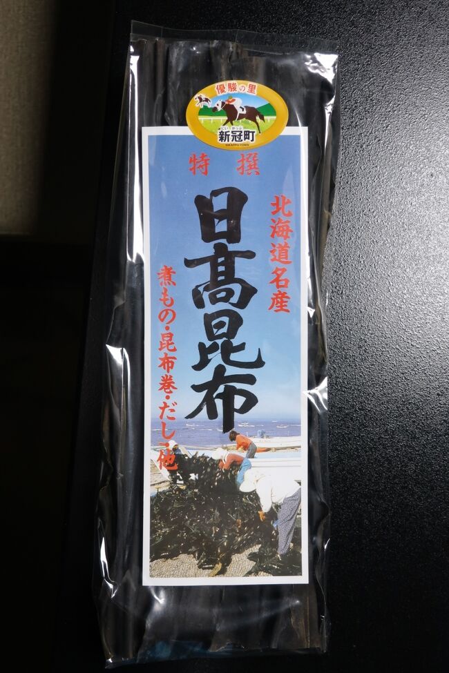 襟裳岬の売店で購入しました