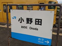 小野田駅に到着、すぐに山陽本線の下関行きが入ってきました。
小野田  8:06→下関  8:46