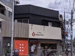 小さな豚まん専門店 けさきち