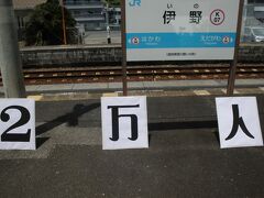 志国土佐時代の夜明けのものがたり2万人乗車達成
伊野で関係者の方が事前に準備をしてくれました