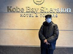 神戸でステイするのは神戸ベイシェラトンホテル。