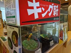 スイーツをぺろりと食べた後にランチへ（笑）
広島アンテナショップ内にある「汁なし担担麺専門 キング軒」に行きました。

〈汁なし担担麺専門 キング軒〉
https://kingken.world/