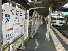 朽網駅