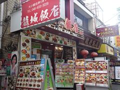 朝から開いているお店も意外とある
その中で相方が調べたお店目指して入ってみた
香港路にある、装飾が目立つ龍城飯店　
