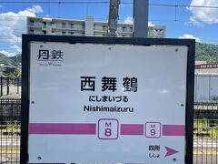 暑い。。。。。
周遊パスを購入し、
京都丹後鉄道に乗り換え。