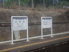 福島県に入り、富野へ。
ここから先は福島市の都市圏だ。ここで折り返す電車も設定されている。