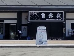 昨日宿泊した秋田から、秋田新幹線で、ひと駅、角館に到着しました。