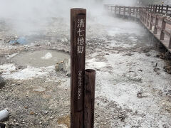 雲仙地獄の入口にあって一番最初に見た清七地獄。