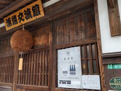 さてお目当ての酒蔵交流館に到着。西条で酒蔵を巡り、酒蔵はもうたくさんという感じだったのに、結局酒蔵に吸い寄せられているのが怖い。蔵を改装してお酒の他に、全国から集めた雑貨も販売している。蔵の中には手打ち蕎麦店があるのだがすでに売り切れ閉店。麹入りアイス最中で小休止。西条製とあったが東広島ではなく伊予西条。